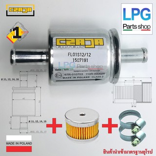 กรองแก๊ส LPG Czaja ø 12mm / ø 12 mm ( NEW 2020) + ใส้หม้อต้ม Autogas Italia รุ่น Rpg 09 1 ชิ้น +เข็มขัดรัท่อแก๊ส 2 ชิ้น