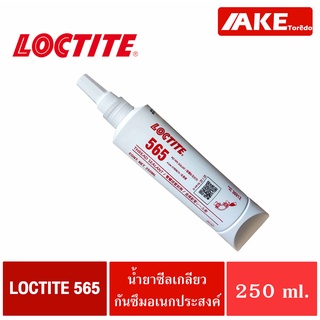 LOCTITE 565  Pipe Sealant ( ล็อคไทท์ ) น้ำยาซีลเกลียว อะคริลิก น้ำยาซีลท่อ และ ข้อต่อโลหะ  250 ml.