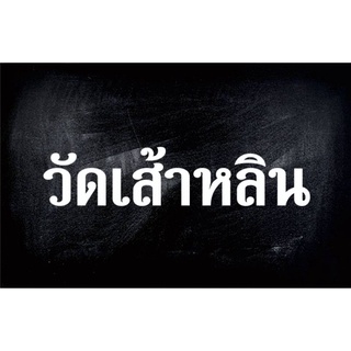 สติ๊กเกอร์แต่งรถ วัดเส้าหลิน