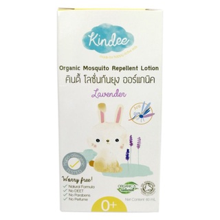 KINDEE MOSQUITO REPELLENT LOTION LAVENDER 60 ML คินดี้ โลชั่นกันยุง ออร์แกนิค กลิ่นลาเวนเดอร์