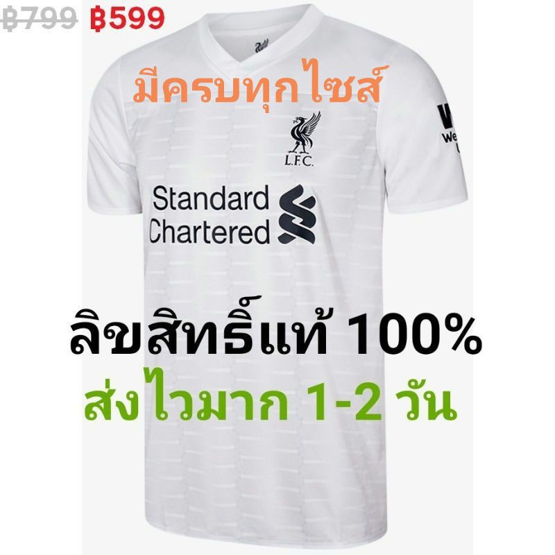 เสื้อผ้าเอาท์ดอร์ ส่งไว 1-2 วัน ลิขสิทธิ์แท้ 100% เสื้อ Liverpool FC ลิเวอร์พูล เอฟซี 2019/2020 ยี่ห้อ LFC Away สีขาว ผู