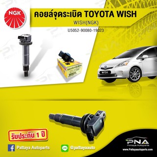 คอยล์จุดระเบิดTOYOTA WISH,คอยล์โตโยต้าวิช,คอยล์วิช,คอยล์1AZ-2AZ,คอยล์NGKแท้รับประกัน1ปี(NGK-U5052)