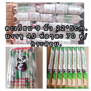 (70คู่)ตะเกียบอนามัย/กระสอบ850บาท