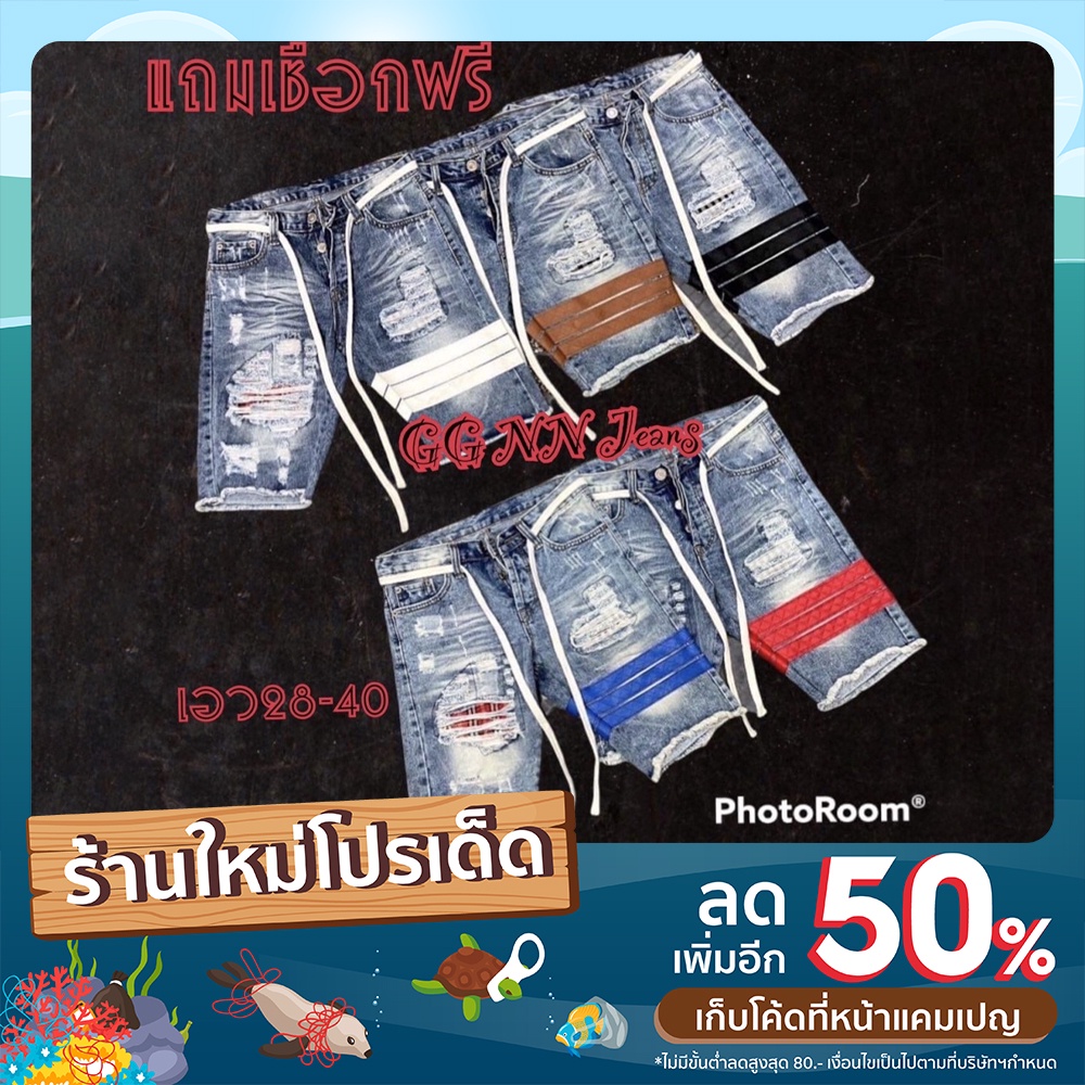 #กางเกงยีนส์ขาสั้น #ยีนขาสั้น เอว28-40 #ยีนขาสั้น3ขีด #ยีนส์ขาสั้นผู้ชาย #ขาสั้นแถบสี #ขาสั้นแถบ #ขาสั้นผู้ชายไซส์ใ