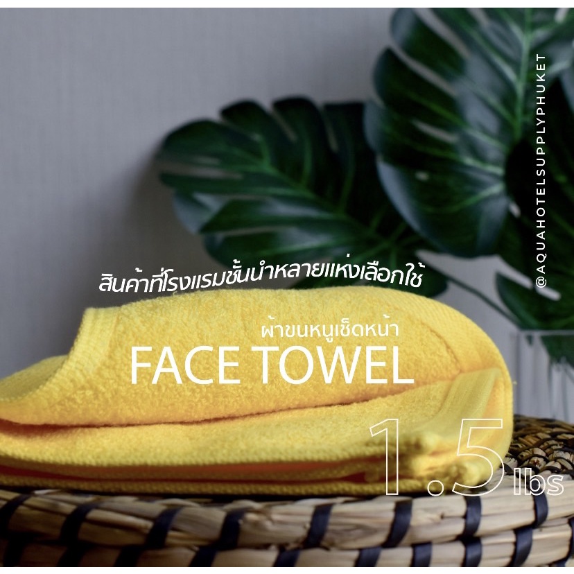 ผ้าขนหนูโรงแรม ผ้าเช็ดหน้าโรงแรม [สีเหลือง/Yellow 1.5 ปอนด์]  12*12 นิ้ว สีพื้น ผ้าขนหนูเกรดโรงแรม ค