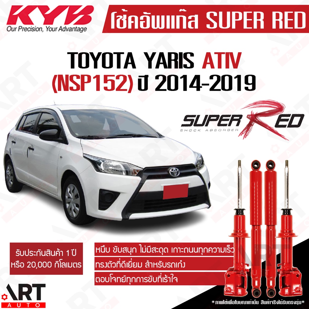 KYB โช๊คอัพ toyota yaris ECO NSP152 โตโยต้า ยาริส ปี 2013-2019 kayaba คายาบ้า super red (หนืดกว่าเดิม)