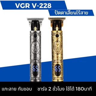 ปัตตาเลี่ยนตัดผมไร้สาย VGR รุ่น V-228 ปัตตาเลี่ยนตัดผมแบบไร้สาย มีจอ LED แสดงแบต มีสินค้าพร้อมส่ง สีเงิน สีทอง