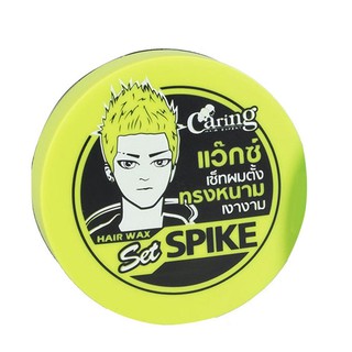 แคริ่ง แว๊กซ์เซ็ทผม ทรงหนาม เซ็ทผมตั้ง เงางาม Caring Spike (เขียว) x 1 กระปุก