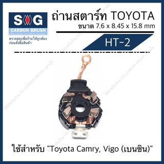 ซองถ่านสตาร์ท TOYOTA  CAMRY HT-2