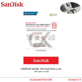 แฟลชไดรฟ์ SanDisk Ultra® Dual Drive Luxe USB Type-C™ 64GB (SDDDC4-064G-G46) แท้ประกันศูนย์