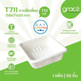 GRACZ Classic ถาดอาหารเหลี่ยม 710 มล. รุ่น T711 (เกรซ)(50ชิ้น) ฝาขายแยก จานกระดาษไบโอชานอ้อย กล่องเดลิเวอรี่ ถาดส่งอาหาร