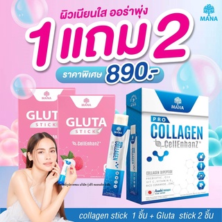 MANA Pro Stick CellEnhanZ Collagen Dipeptide มานา คอลลาเจน แบบเคี้ยว (1 กล่อง 14 ซอง) คอลลาเจน ยาย่า อุรัสยา Gluta