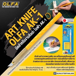 มีด คัตเตอร์ olfa โอฟ่า AK-1 ตัดสติ๊กเกอร์ cutter