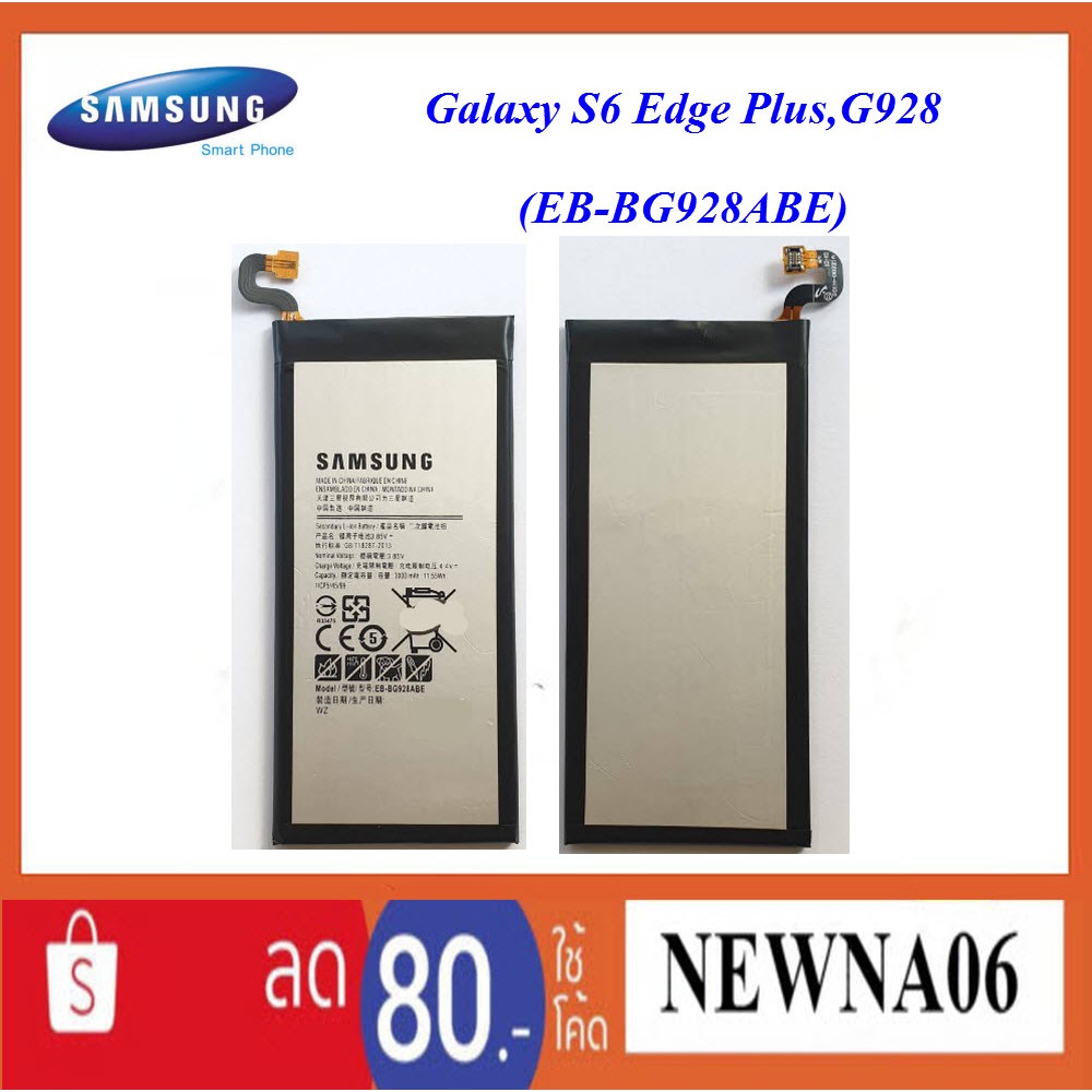 แบตเตอรี่ Samsung S6 Edge Plus G928 (EB-BG928ABE)or