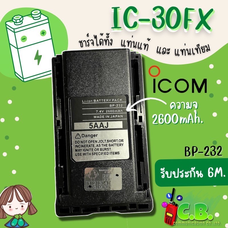 แบตเตอรี่ ICOM IC-30FX,IC-F3033T,IC-3023T,IC-F4031T,IC-F3023I (แบตมอก.)