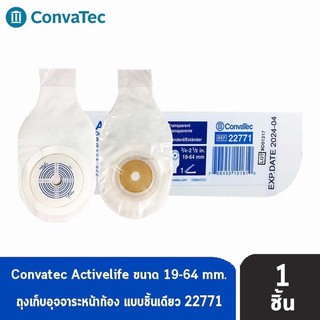 Convatec Activelife 1 ชิ้น