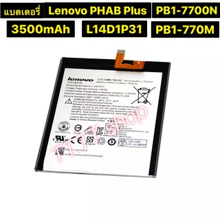 แบตเตอรี่ เดิม Lenovo PHAB Plus PB1-770N PB1-770M A7-30 L14D1P31 3500mAh