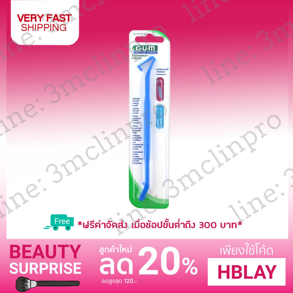 Gum แปรงซอกฟัน Proxabrush Classic Interdental brush handle double sides #605 แปรงซอกฟัน