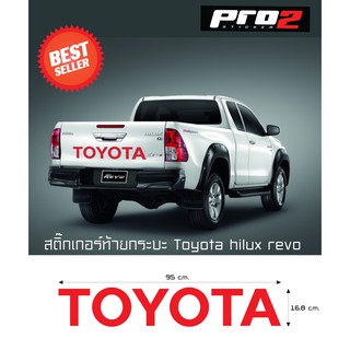 Toyota Stickers สติ๊กเกอร์ Toyota สติ๊กเกอร์แต่งรถ สติ๊กเกอร์ท้ายกระบะ Toyota