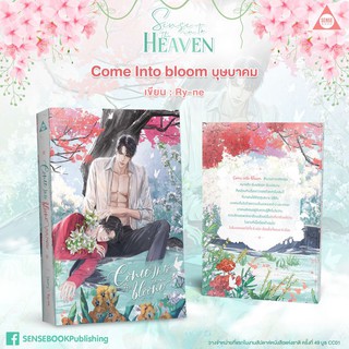 &lt;พร้อมส่ง&gt; นิยายวาย COME INTO BLOOM บุษบาคม