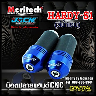 ตุ้มปลายแฮนด์ทรง Hardy