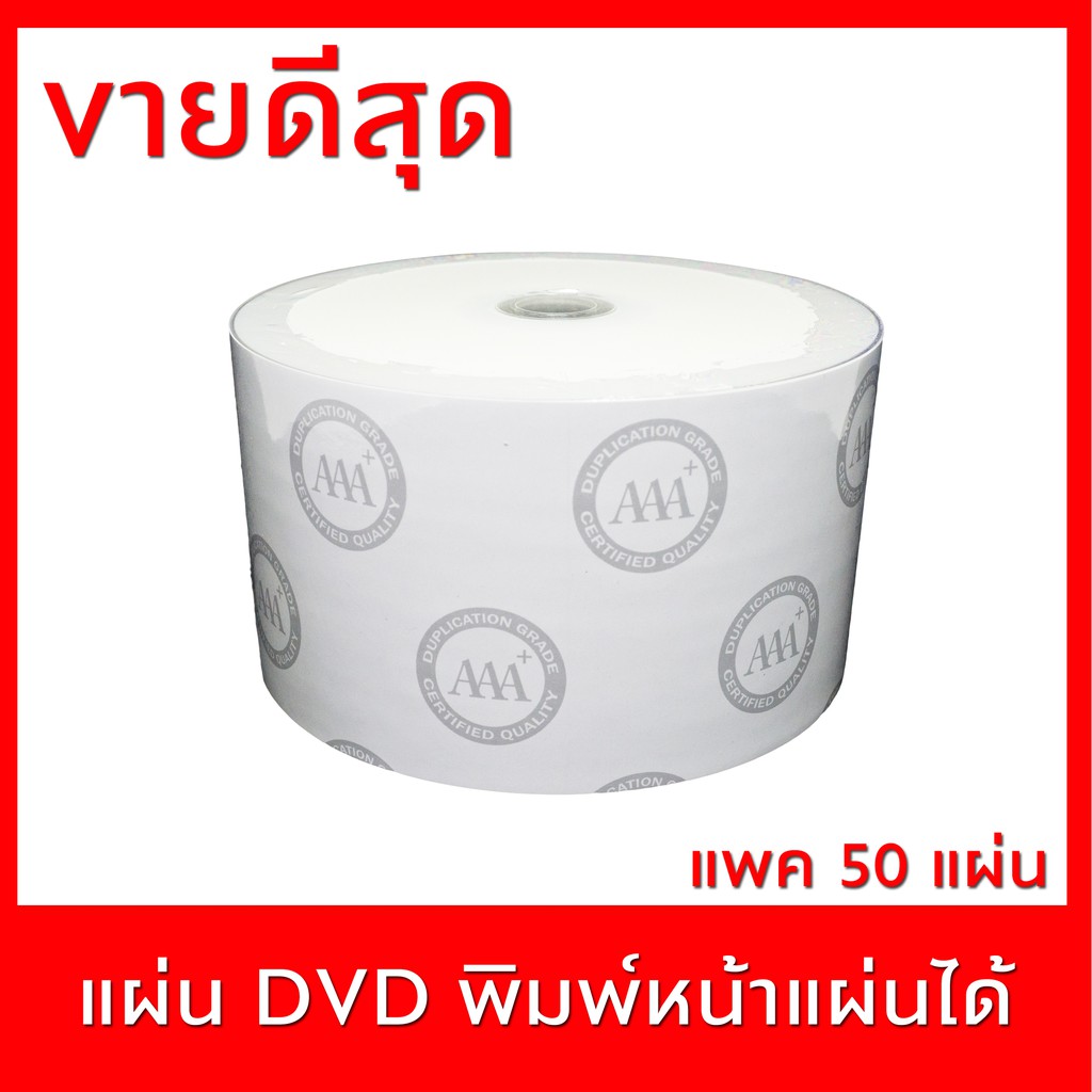 แผ่น Dvd-R ขนาด 4.4 Gb แถมโปรแกรม+ คลิปลับสอนไรท์ 1 แพค มี 50 แผ่น | Shopee  Thailand