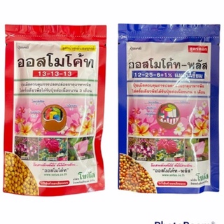 (มี2สูตร)ออสโมโค้ท ปุ๋ยละลายช้า ปุ๋ยไข่แมงดา 100 g. สูตรเสมอบำรุงต้น สูตรเร่งดอก ปุ๋ยละลายช้า ปุ๋ยแคคตัส ออสโมโค้ด