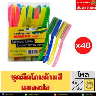 ชุดมีดโกนแมลงปอด้ามสี (ยกแพค) มี48ด้าม มีดโกนสารพัดประโยชน์ กันคิ้ว กันหน้า กันขน ใช้ทนคมนาน 👍👍