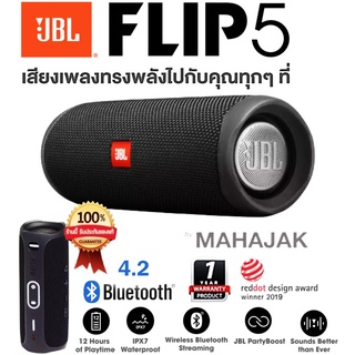 JBL ลำโพงบูลทูธไร้สาย Flip 5 สีน้ำเงินเข้ม ของแท้100% ประกันศูนย์ 1 ปี