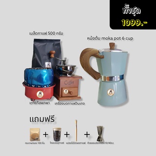 ชุดชงกาแฟ หม้อต้มกาแฟ ครบชุด ชุดชงกาแฟขนาดพกพา