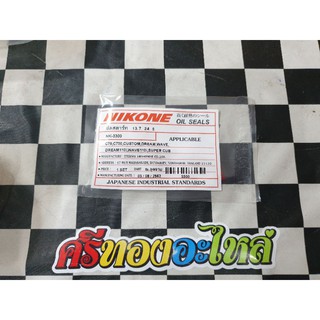 ซีลสตาร์ท C70 /C700/CUSTOM/DREAM/WAVE/DREAM100I /SUPER CUB #13.7-24-5