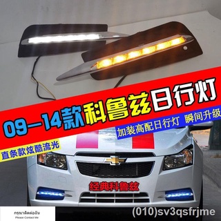 （ LED ไฟวิ่งกลางวันแบบ） เหมาะสำหรับ 09-14 Cruze ไฟวิ่งกลางวัน เชฟโรเลตครูซพิเศษไฟวิ่งกลางวัน LED ไฟตัดหมอกหน้า