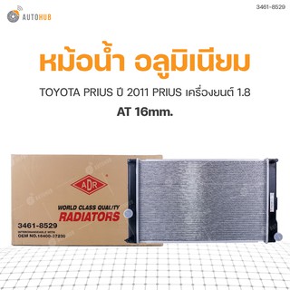 หม้อน้ำ TOYOTA PRIUS ปี 2011 PRIUS เครื่องยนต์ 1.8 AT 16mm. (3461-8529) (1ชิ้น)