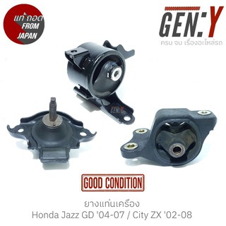 ยางแท่นเครื่อง Honda Jazz GD 04-07 / City ZX 02-08 สินค้าแท้ ญี่ปุ่นมือสอง 100%