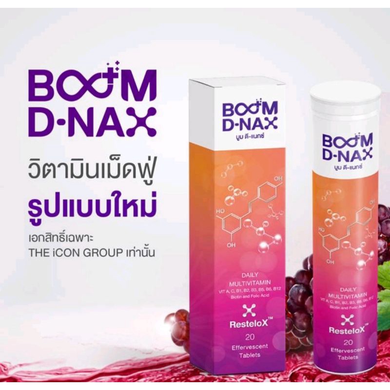 Boom D-NAx เม็ดฟู่ ฉลอวัย