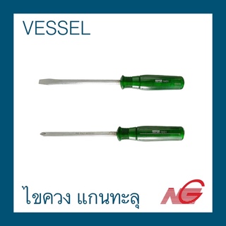 ***สินค้าเก่าเก็บ*** ไขควงแฉก ไขควงแบน VESSEL 4 นิ้ว - 6 นิ้ว แกนทะลุ