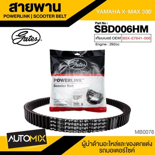 สายพาน YAMAHA X-MAX 300 POWERLINK SCOOTER BELT สายพานมอเตอร์ไซค์ อะไหล่มอไซค์ อะไหล่แต่ง มอเตอร์ไซค์ MB0076