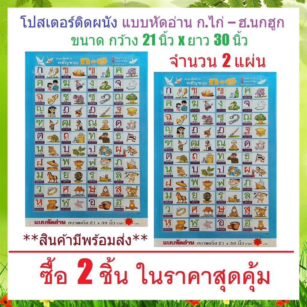 Wphuth โปสเตอร์ติดผนัง แบบหัดอ่าน ก.ไก่ – ฮ.นกฮูก สำหรับเสริมพัฒนาการเด็กด้านการเรียนรู้และการอ่าน จ