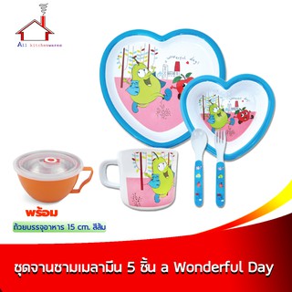 ชุดจานชามเมลามีนเด็ก 100% รุ่น a wonderful day พร้อม ถ้วยบรรจุอาหาร 15 cm.(สีส้ม)