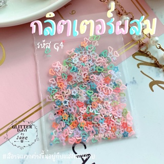 กลิตเตอร์ผสม รหัส G4 (ซอง2g.)💅🏻 Glitter ทำเล็บ ทำเคส งานD.i.Y