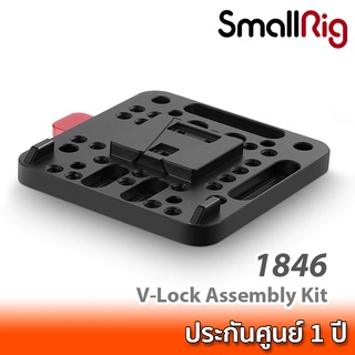 SmallRig V-Lock Assembly Kit 1846 เพลทติดแบต V-Mount พร้อมรูยึดน๊อตสำหรับติดเข้ากับชุดริก SmallRig