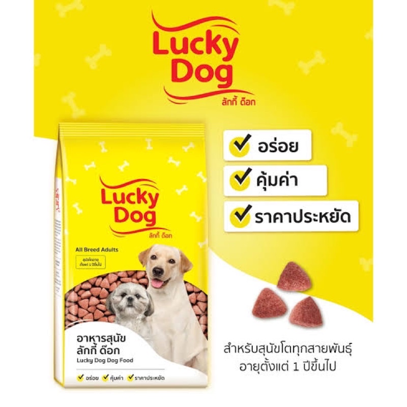 ลักกี้ด๊อก อาหารสุนัข 20กิโล Lucky Dok