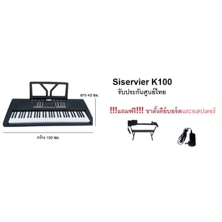 คีย์บอร์ดไฟฟ้า คีย์บอร์ดดนตรี คีย์บอร์ด 61 คีย์ Siservier รุ่น K 100