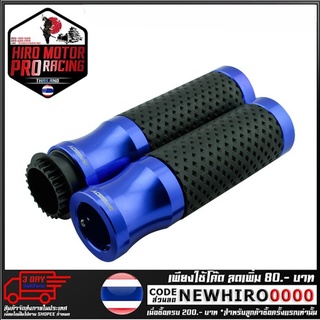 ปลอกมือ CNC + ยาง RZM 001 SPEEDY รุ่น Z250SL (4414064001)