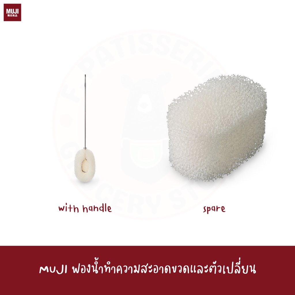 MUJI ฟองน้ำล้างขวด SPONGE with HANDY bottle cleaner