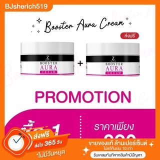 📍1 แถม 1 : ส่งฟรี 📍Zqueen Booster AURA Cream วิตามินบูทผิวขาว ออร่า