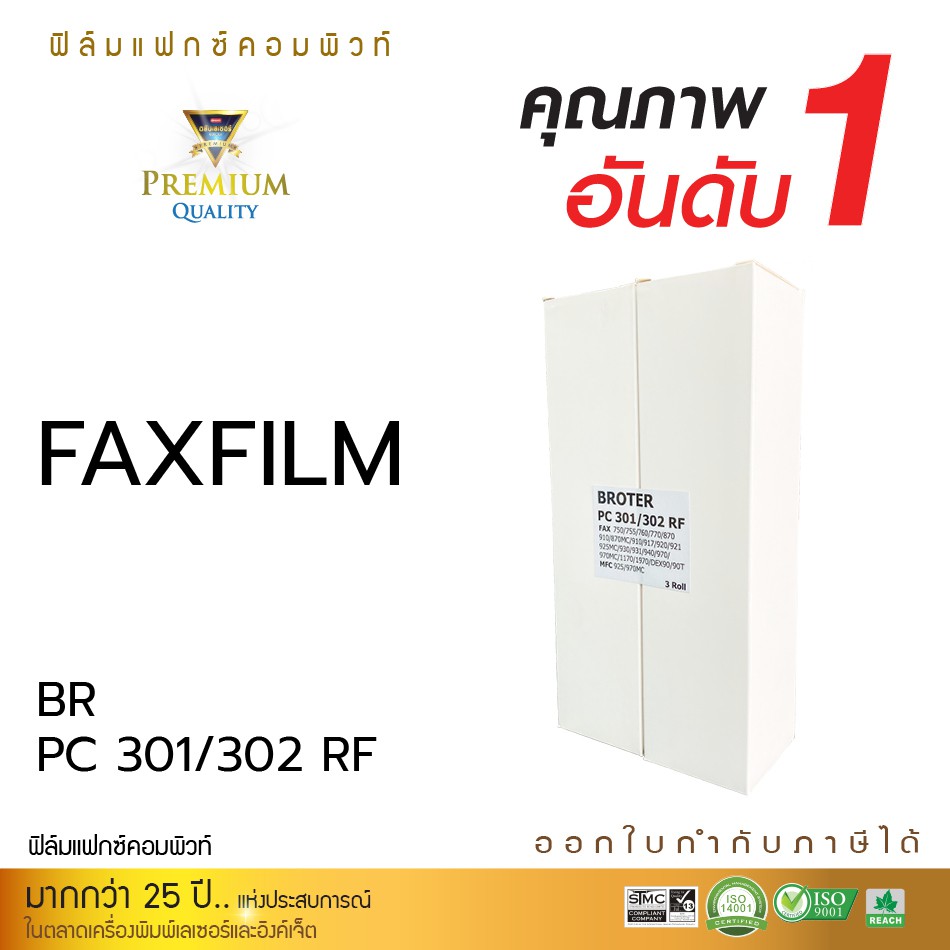 [Sale-off-50%] FAX FILM COMPUTE for Brother FC-301rf / PC-302rf / 301rf / 302rf แฟ็กซ์ฟิล์ม หมึกเครื่องโทรสาร (No Box)