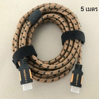 สาย HDMI ยาว 5 เมตร (แพ็ค 1เส้น) รับประกันคุณภาพ