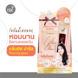 ( 6 ซอง)โลชั่นน้ำหอมบีเค BK All DAY GLOW  PERFUME BODY LOTION 40ml.