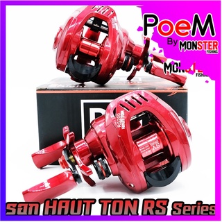 รอกหยดน้ำ HAUT TON RS Series สีแดงเพลิง 7.2:1 (มีทั้งหมุนซ้ายและหมุนขวา)